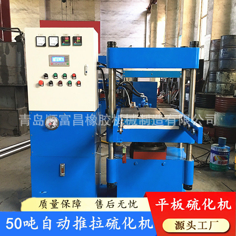 50吨自动推拉模板平板硫化机 PLC文本自动升降橡胶硫化机