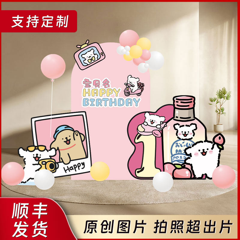 线条小狗粉色订婚宴布置装饰小红书同款背景墙kt板定制仪式感场景,节庆用品/礼品,气球,淘宝优惠券,粉丝福利购,淘宝优惠卷