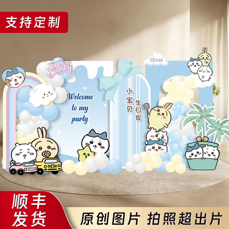 chiikawa吉伊卡哇乌萨奇生日满月周岁派对气球布置装饰kt板背景墙,节庆用品/礼品,装扮布置套餐,淘宝优惠券,粉丝福利购,淘宝优惠卷