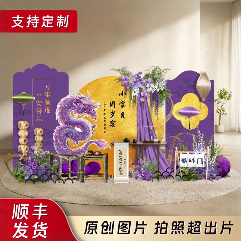 周岁龙宝宝生日布置装饰周岁礼新中式满月蛇宝背景墙场景气球kt板,节庆用品/礼品,装扮布置套餐,淘宝优惠券,粉丝福利购,淘宝优惠卷
