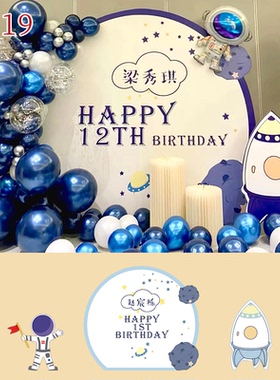 太空宇航员主题男宝宝周岁宴生日派对定制kt板蓝色气球背景板0119