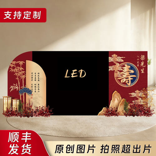 新中式寿宴布置过寿装饰背景KT板