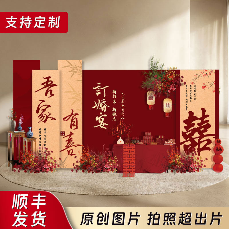 订婚宴布置装饰全套kt板定制背景墙新中式简约摆件台高级仪式场景,节庆用品/礼品,婚宴背景墙,淘宝优惠券,粉丝福利购,淘宝优惠卷