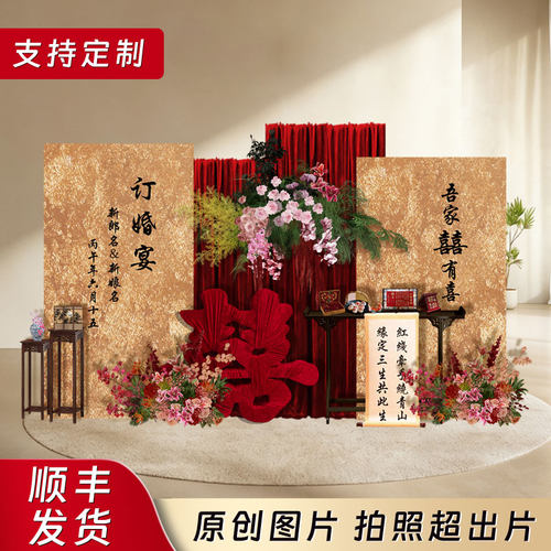 订婚宴新中式喜字KT板装饰背景墙