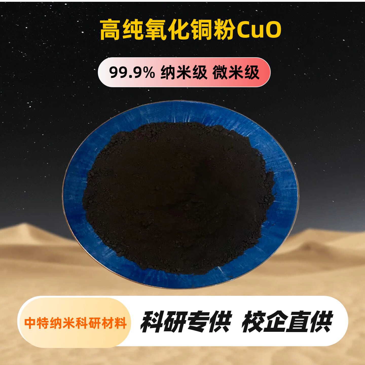 氧化铜粉/高纯氧化铜/氧化亚铜粉末/纳米氧化铜粉/分析纯/CoU铜粉