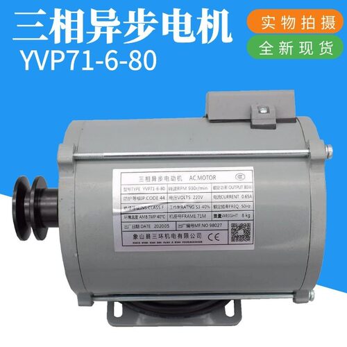申菱三相异步电动机YVP71-6-80W 110W 门机马达电梯马达 电梯配件