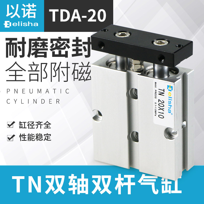 小型气缸双轴双杆TDA/TN20/25*5-10-15-20-25-30-50-100-150x300S