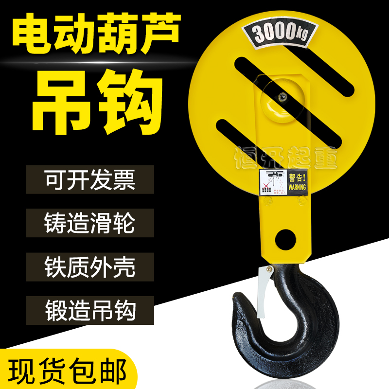 钢丝绳电动葫芦吊钩 1/2/3/5/10吨行车行吊挂钩龙门起重机天车16t