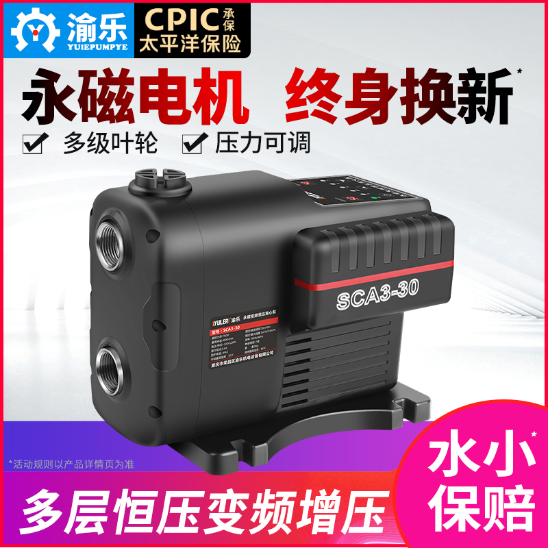 渝乐永磁变频多级离心泵不锈钢增压泵家用全屋静音全自动自来水