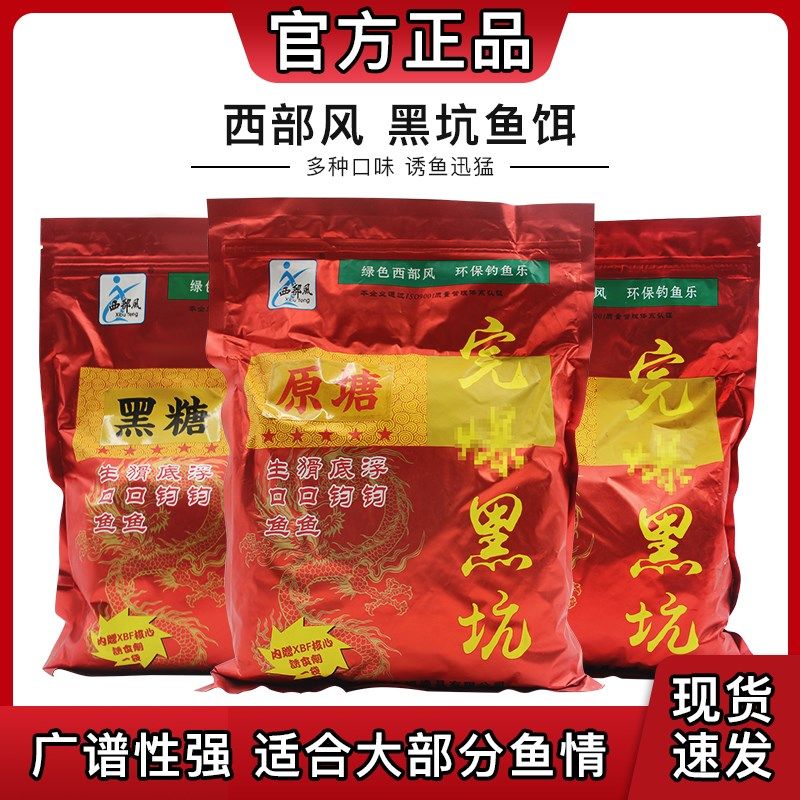 西部风完bao黑坑黑糖麦芽糖原塘果味鲫鲤饵料竞技散炮窝料钓鱼饵