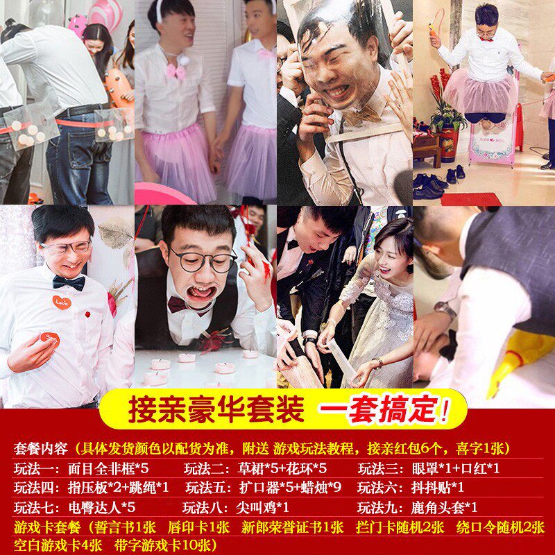 结婚游戏道具接亲拦堵门恶搞笑整蛊新郎新娘伴郎创意小套装餐用品