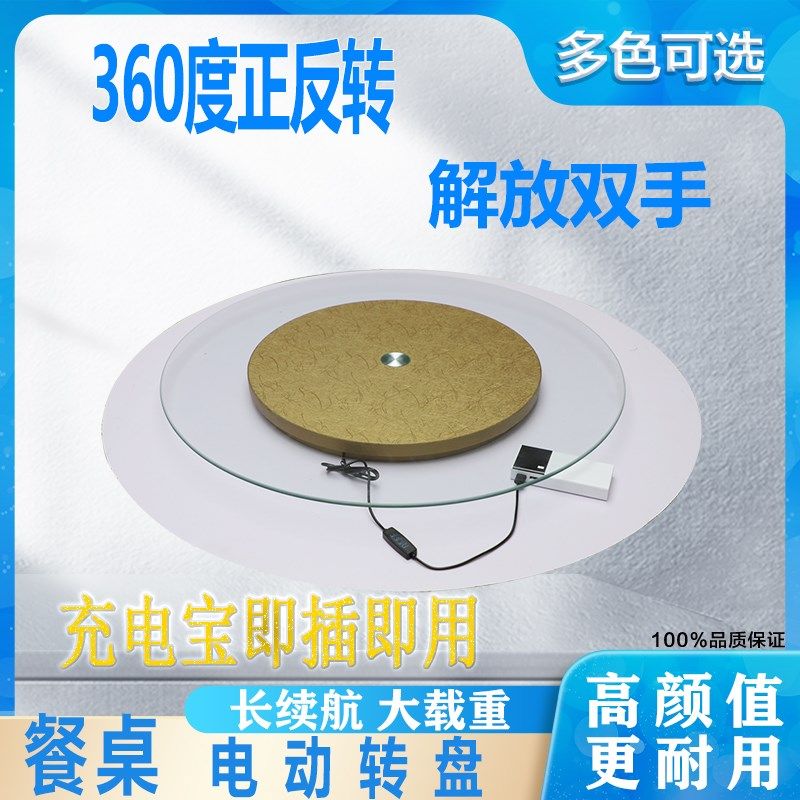 家用一体钢化玻璃转盘餐桌电动转盘餐桌智能旋转底座饭店自动转盘