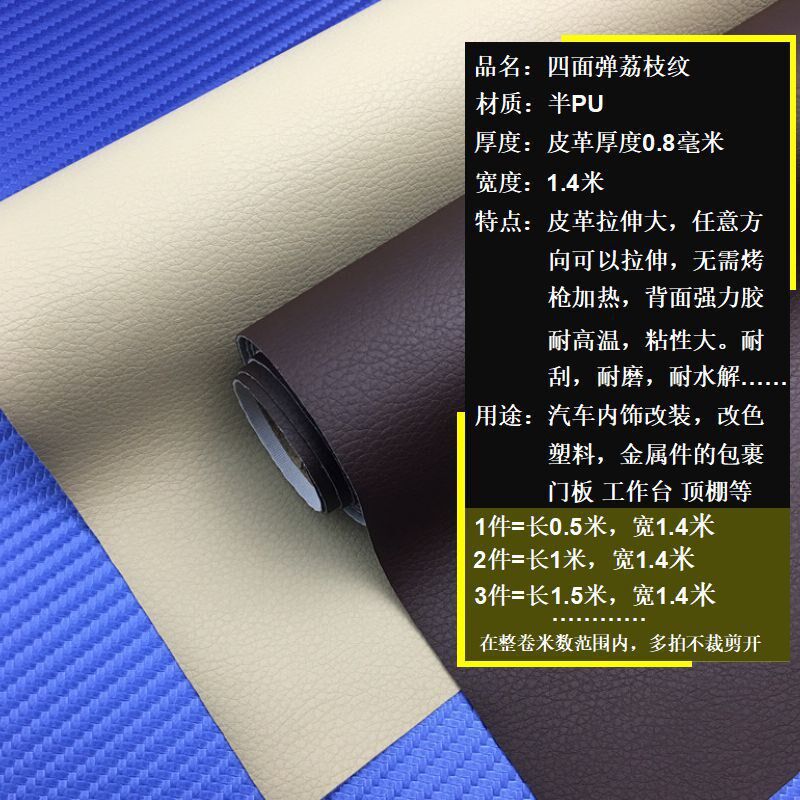 无胶皮革汽车中控台内饰贴ABC 柱改装坐垫皮质沙发扶手遮丑皮更换