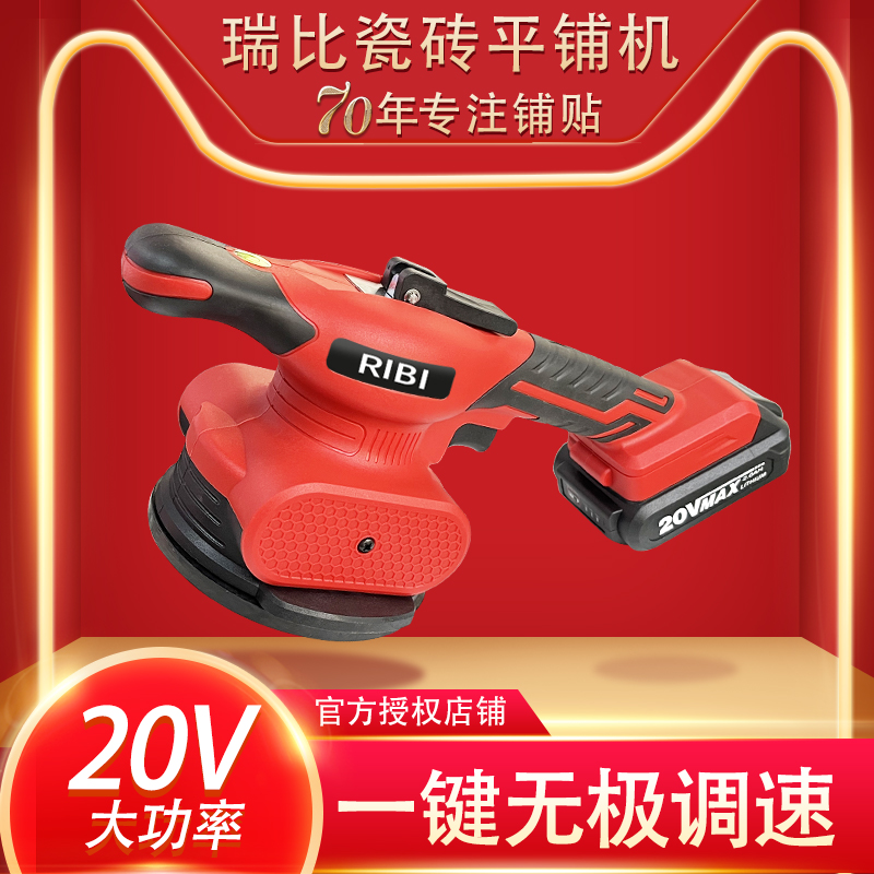 ruibi瑞比瓷砖平铺机两用吸盘振平器电池无级变速大板瓷砖铺贴