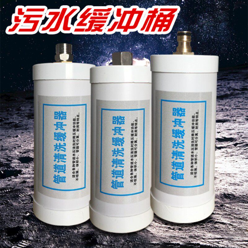 净管夫地热地暖暖气片清洗机排污缓冲器减压器排污桶防喷溅配件
