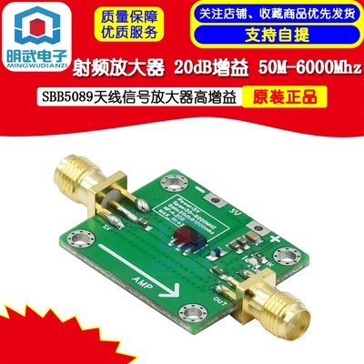 射频放大器 20dB增益 50M-6000Mhz SBB5089天线信号放大器高增益