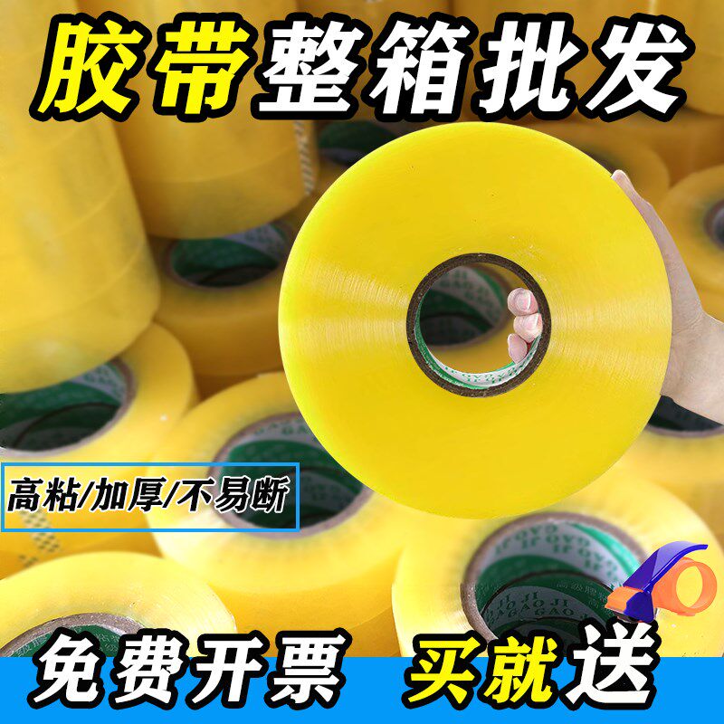 透明胶带大卷快递打包封箱封口胶条大号加宽加厚胶纸整箱
