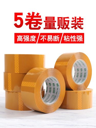 淘禧5卷装7.2cm米黄淘宝包装快递打包封箱胶带高粘整箱批大号大卷
