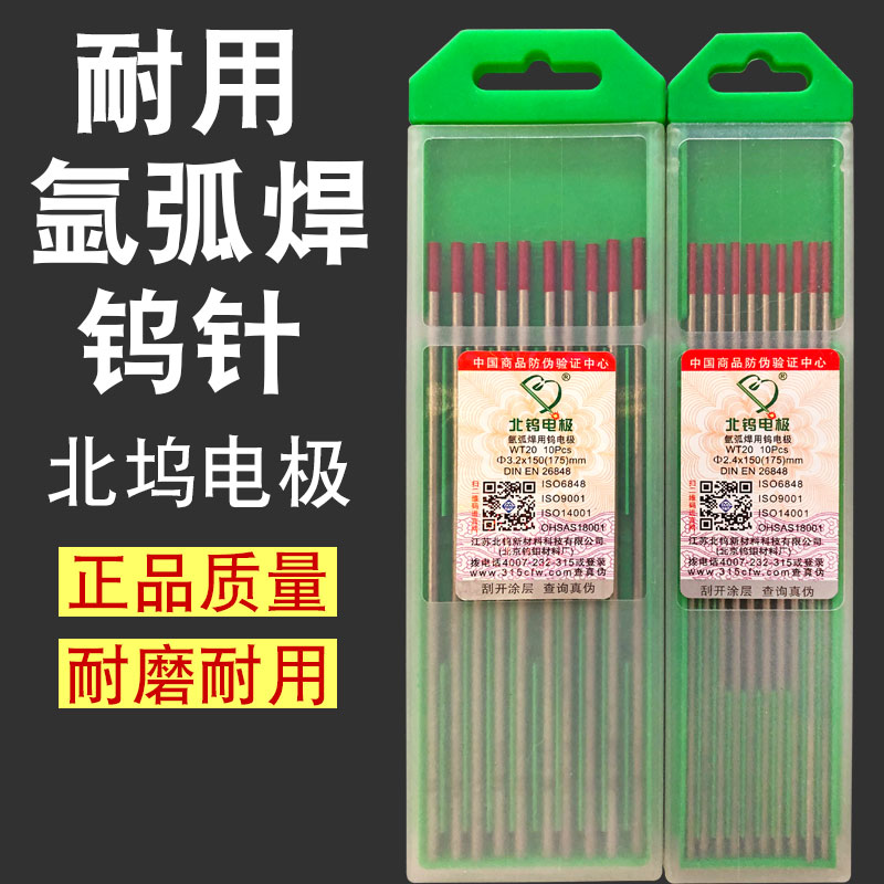 江苏北坞电极乌针棒2.0氩弧焊钨针WT不锈钢坞针4.8乌极针钨棒焊针