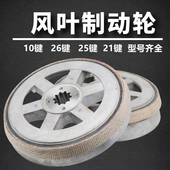 刹车锅 13KW锥形转子电机刹车风叶制动轮 10T电动葫芦刹车 ZD51