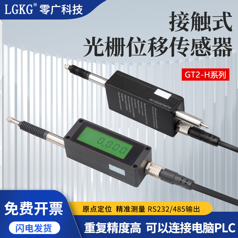 高精度接触式光栅位移感测器百千分尺测微计数显485PLC电脑高度规
