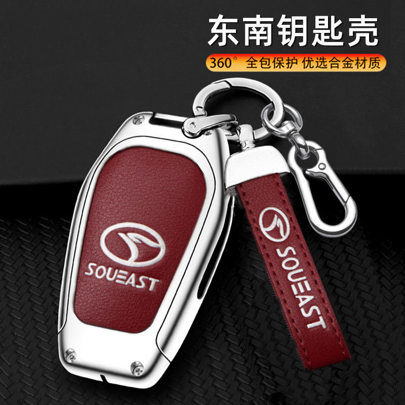 适用东南DX7钥匙套金属豪华型东南dx3 dx5 19款A5翼舞汽车壳包扣