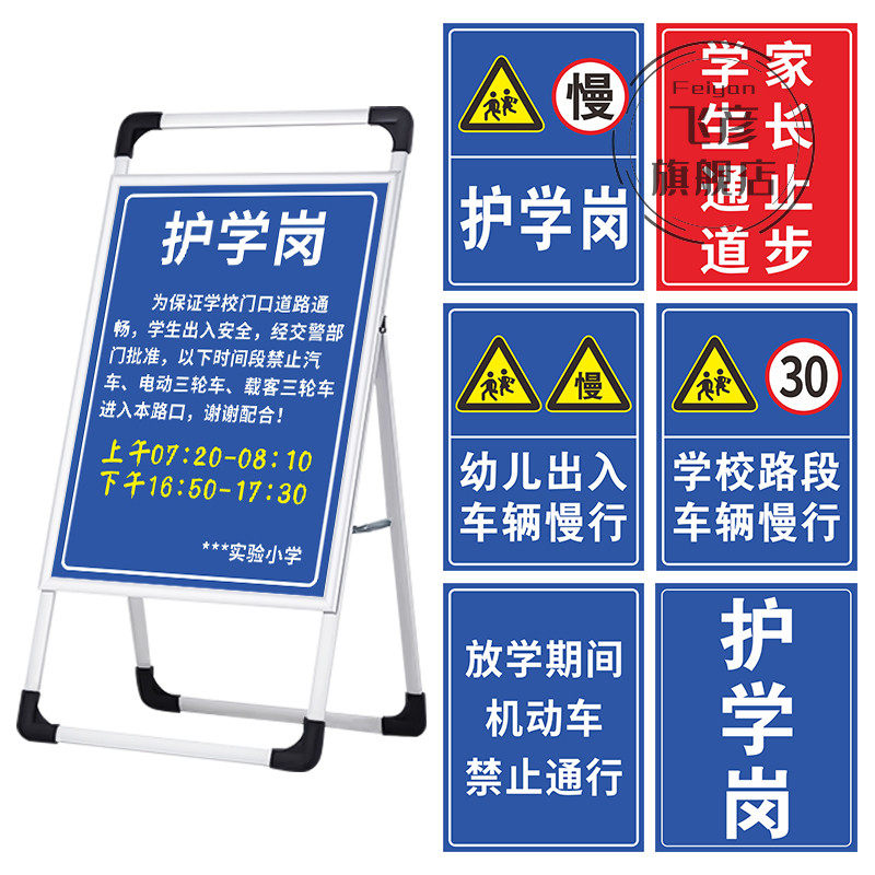 学校路段幼儿出入车辆慢行前方学校减速告示牌护学岗标识牌行人提