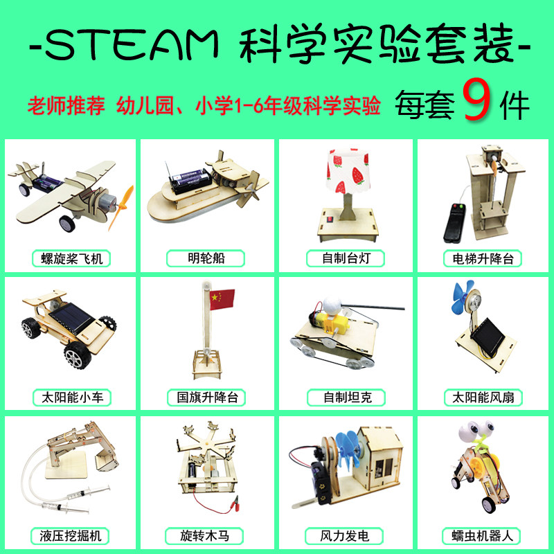 科技小制作小发明科学小实验套装玩具小学生手工作业材料包益智