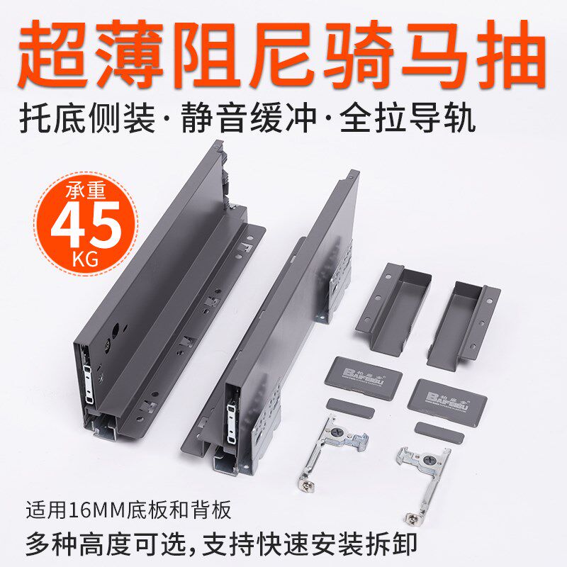 柏扉步乐薄抽骑马抽托底轨道超薄款骑马抽阻尼抽屉滑轨骑马抽滑道