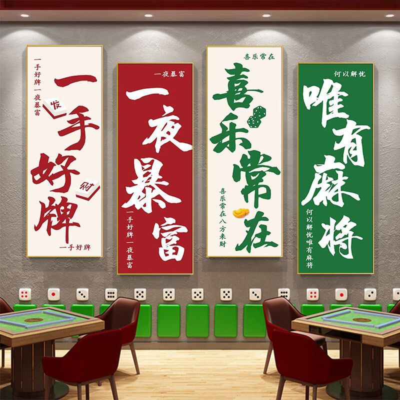 国潮风棋牌室墙面装饰画麻将馆背景墙布置壁画麻雀房棋艺文化挂画