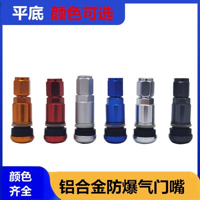 气门嘴铝合金不锈钢橡胶防爆汽门嘴汽车轮胎通用真空嘴气门嘴帽