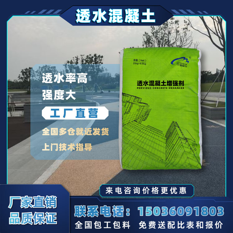 彩色透水混凝土增强剂C20C25C30胶结保护 水泥路罩面地坪漆试压块