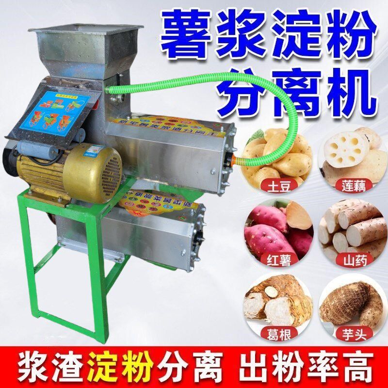 红薯淀粉机打苕粉浆渣分离机粉碎地瓜打土豆粉薯类小型家用葛根
