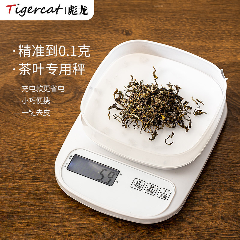 茶叶电子秤称克茶则茶庄精准家用高精度小型克数克重精密毫克专用