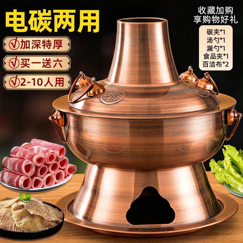 老北京火锅家用电碳两用锅老式仿铜涮羊肉紫铜锅加厚商用火锅锅具