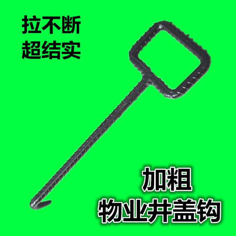 井盖钩电力物业开井盖钩子通讯下水道拉钩撬棍污水盖工具非不锈钢