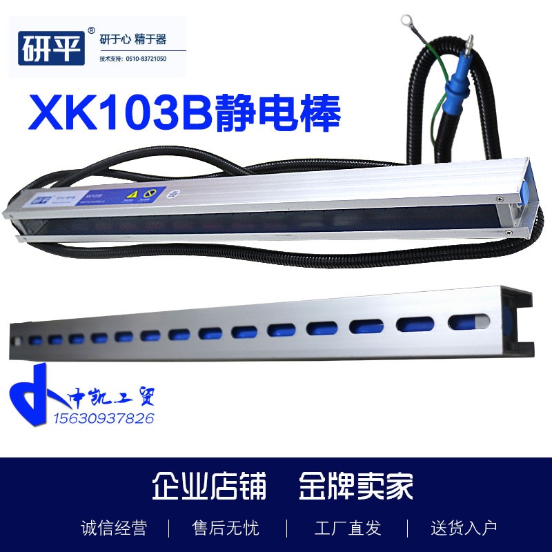 研平XK103B静电消除棒离子棒制纺织印染用薄膜纸张除静电高压棒