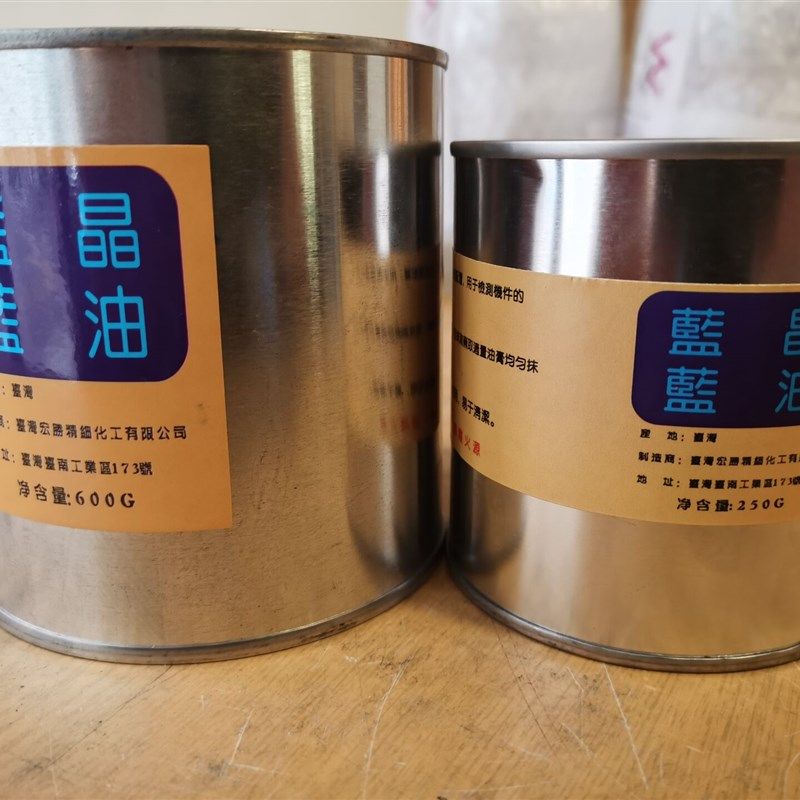 蓝晶模具蓝油 合模液 研模剂 蓝丹合模油 刮削显示剂 含税