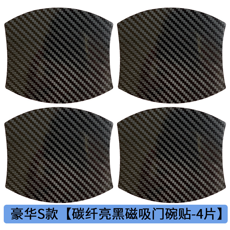 高档创新亮面碳纤纹汽车磁吸门碗贴车门把手腕防刮划痕保护磁性套