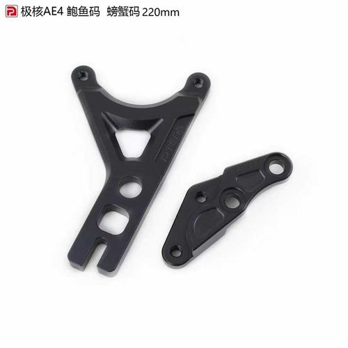 PTENG极核AE4i电自/电摩直上220盘 鲍鱼码/螃蟹/大辐射卡钳转接码