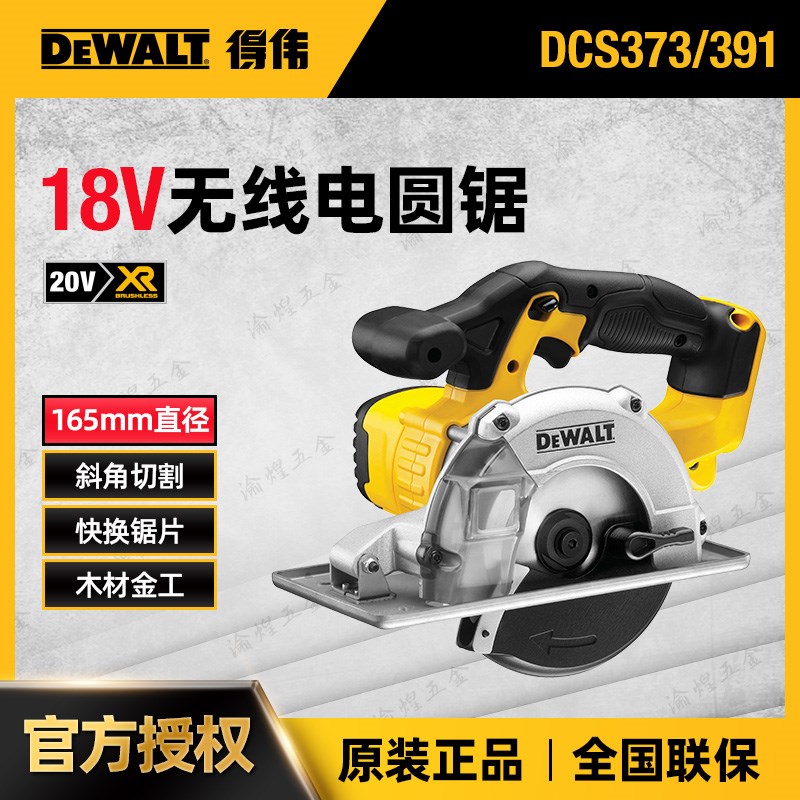 得伟DCS391N/DCS373N锂电池18V充电圆锯切割机165MM墨西哥制造