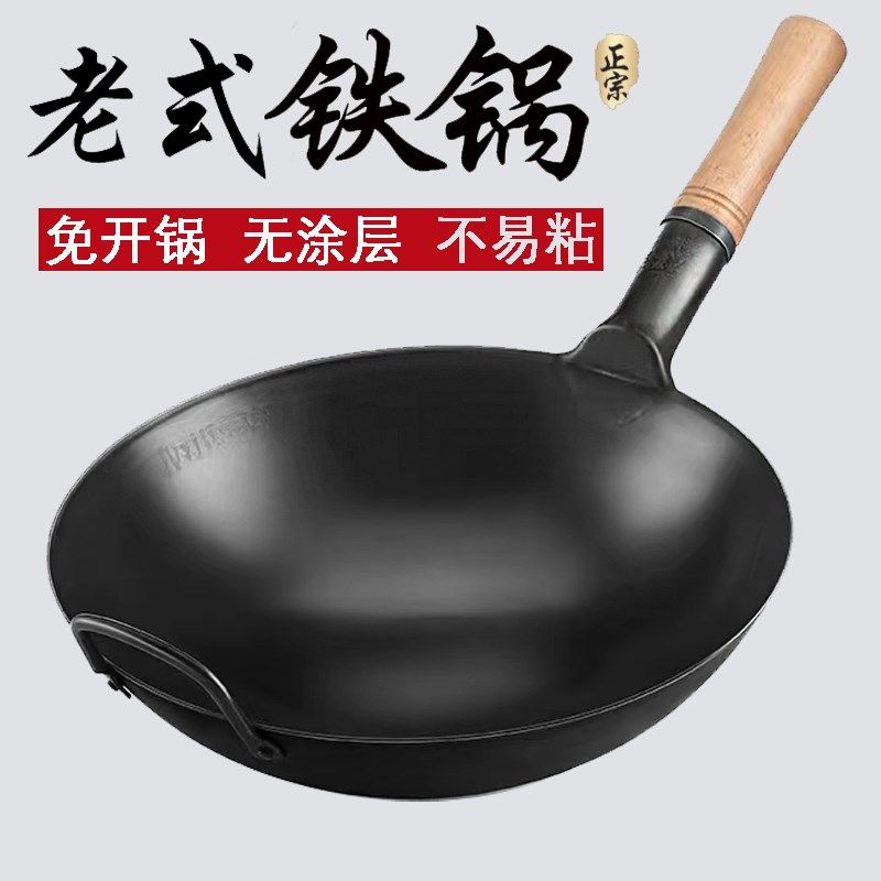 老式铁锅炒锅家用炒菜锅无涂层不粘锅燃气灶适用已开锅商用厨师锅