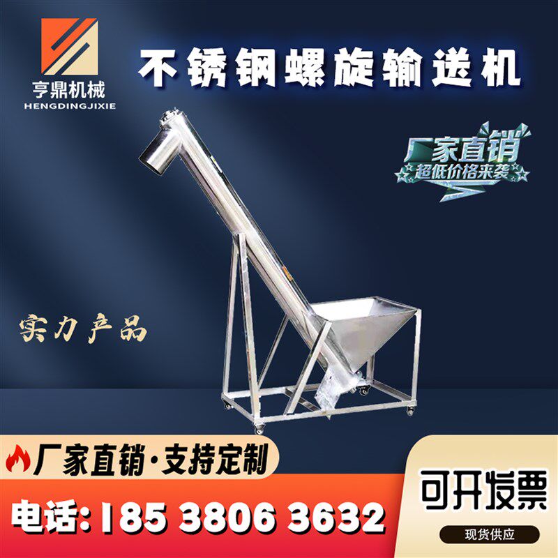不锈钢绞龙螺旋上料机生物颗粒爬坡小型自动提升机塑料面粉输送机