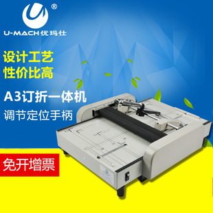 优玛仕U 订机办公电动订折机订折一体机 500A订折机A3订折机骑马装