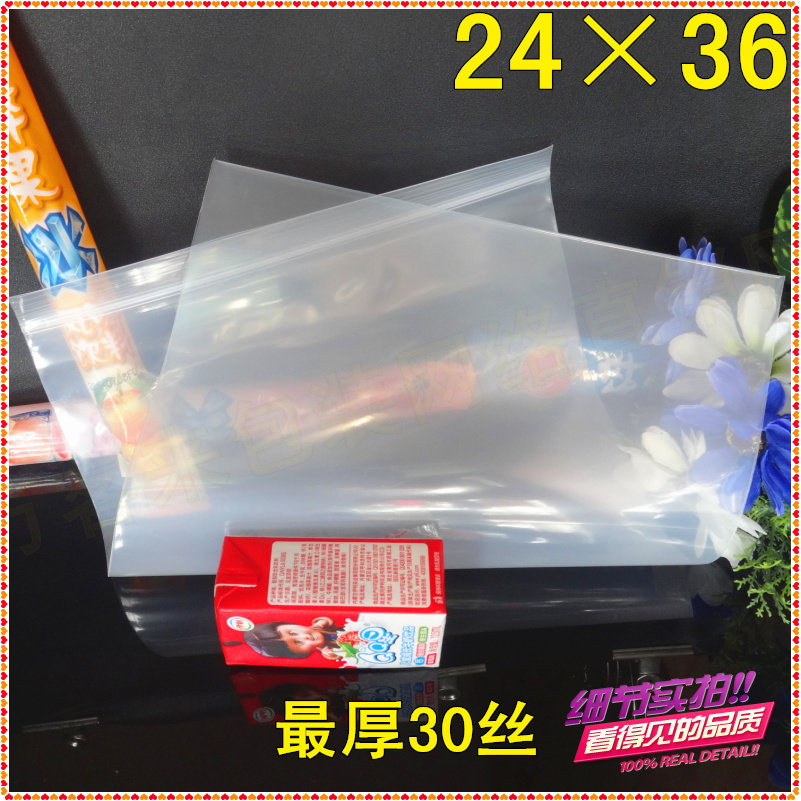 24*36*30丝 加厚食品自封袋 密封实包装塑料口子袋 透明可爱