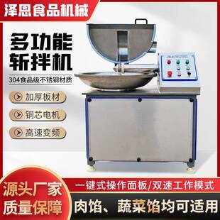 商用斩拌机全自动多功能高速变频剁馅机葱姜蒜末肉馅切剁机器
