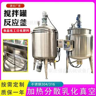 洗洁精不锈钢搅拌罐环氧树脂电加热分散反应釜食品酱料真空乳化罐