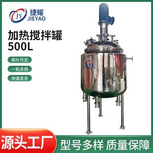 加热搅拌罐蒸汽加热搅拌罐化工制药物料加热搅拌设备