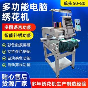 厂家单头50 80电脑绣花机全自动多功能大型商用平绣机刺绣