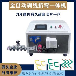 全自动剥线折弯机配电柜箱裁线折弯机6平方切线折弯机